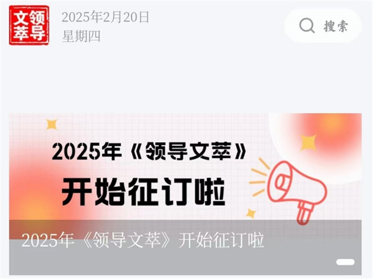 领导文萃APP宣传图