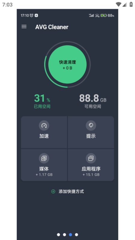 AVG Cleaner最新版 v25.20.0 安卓版