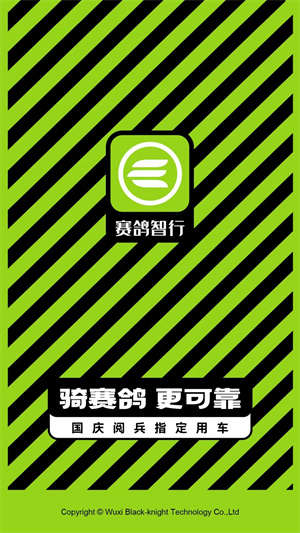 赛鸽智行app v1.0.2