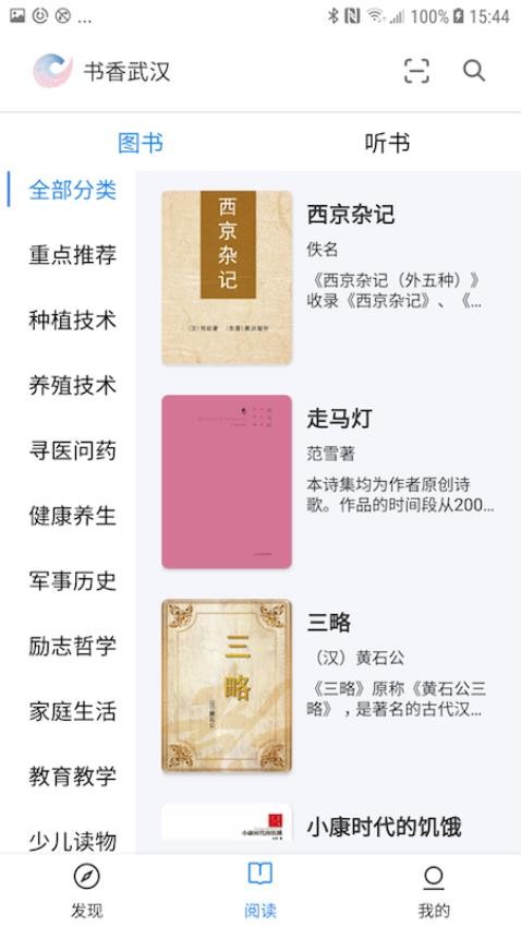 书香武汉app v9.3