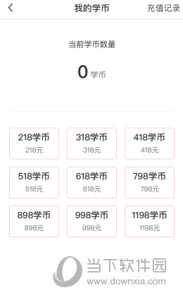 进行学币的充值