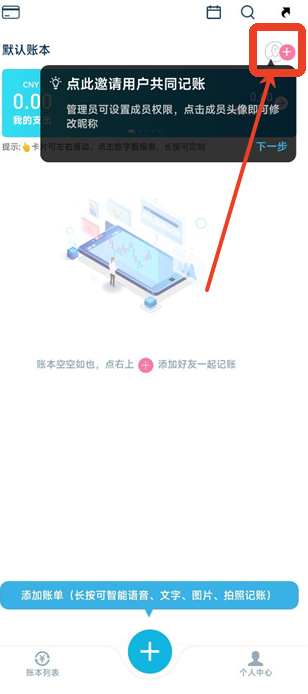百事AA记账安卓