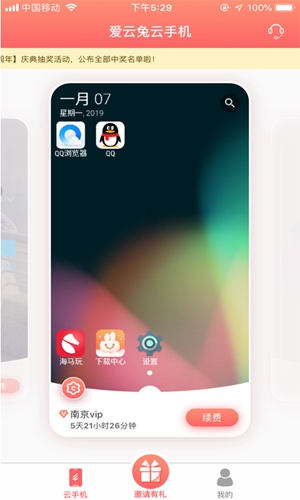 爱云兔云手机app v3.6.1