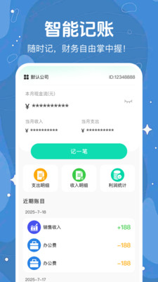 每日智能记账app v1.0.0