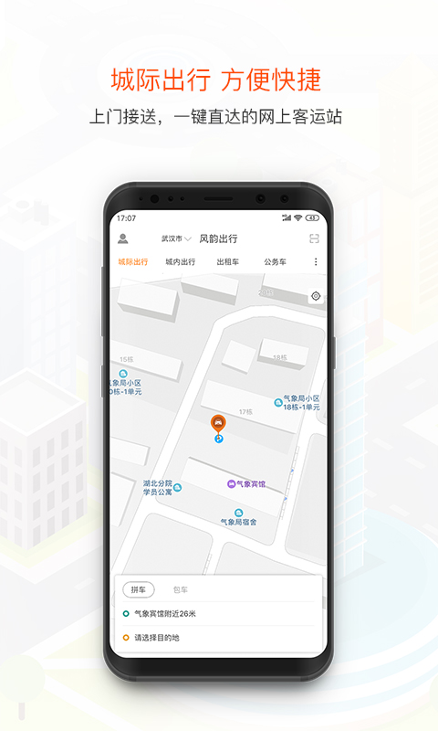 风韵出行 v5.10.10