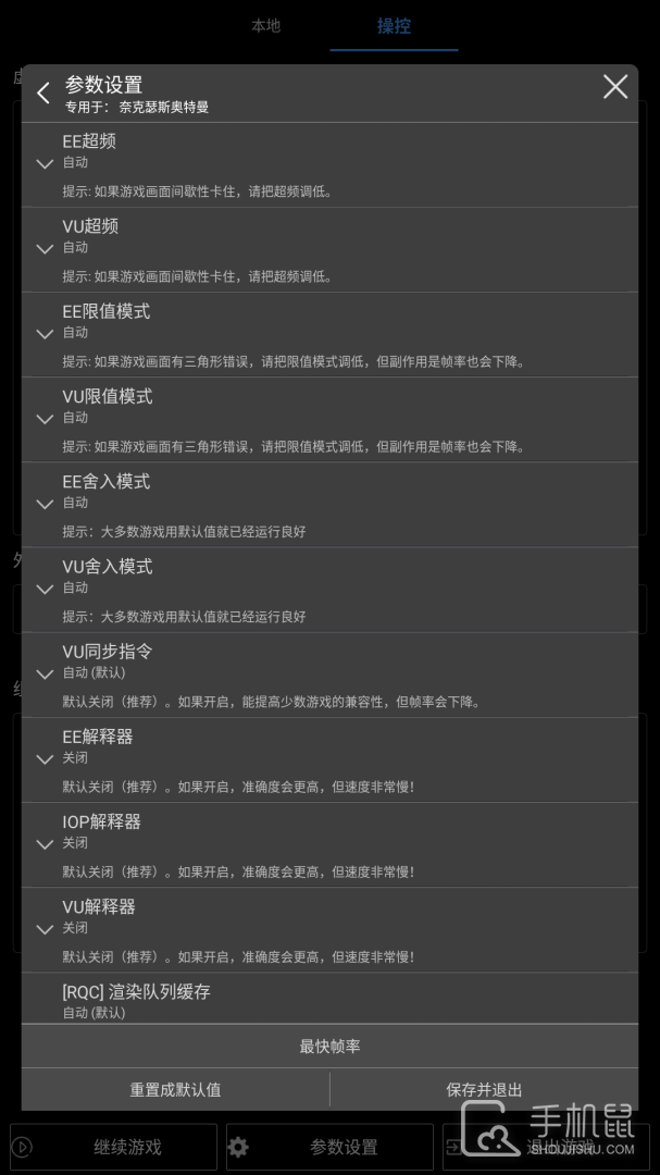 呆萌PS2模拟器 v6.3.1