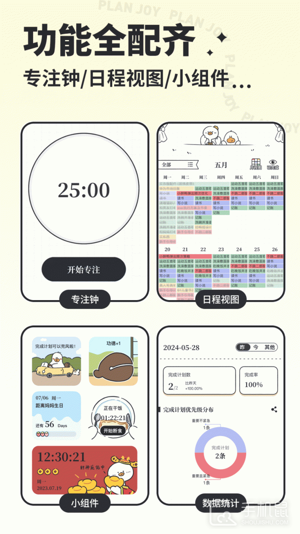 我要做计划 v5.5.0
