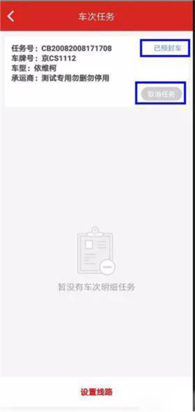 京管家APP司机版5