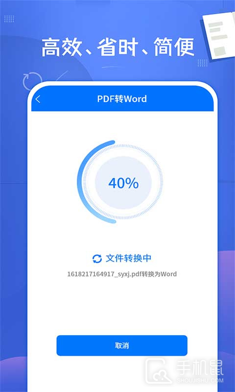 PDF文档转换神器 v3.2.7