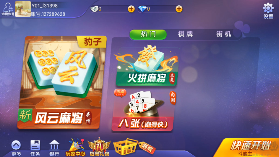边锋达人麻将手游最新版v2.2.5安卓版 