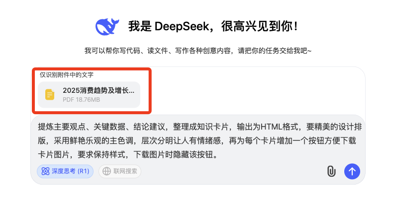 deepseek网络版