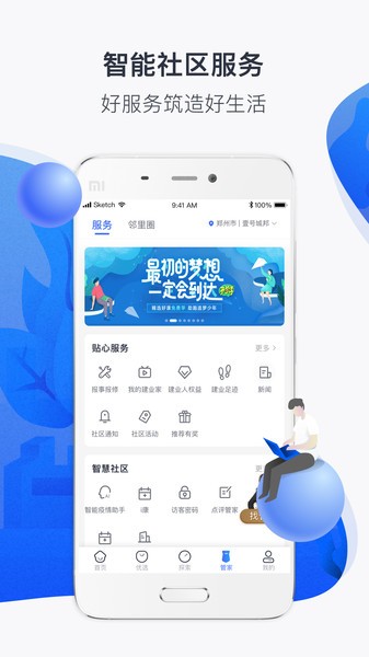 建业一家app