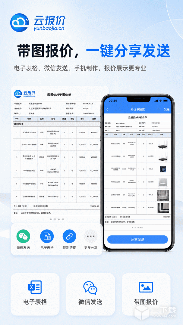 云报价 v3.5.1最新版