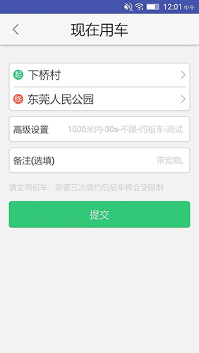 公交e出行最新版 v2.9.2