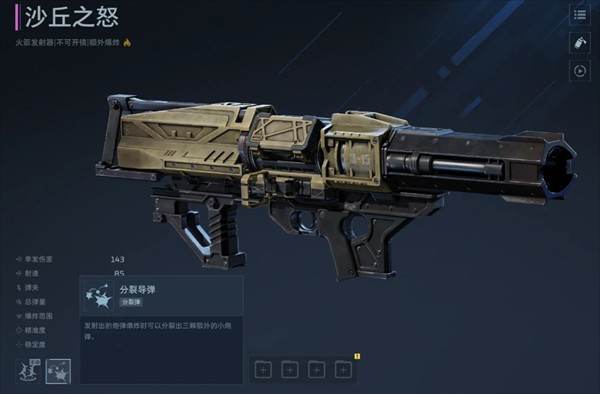 逆战未来枪械伤害机制解析