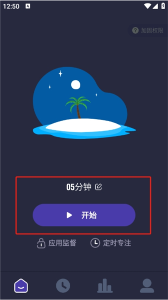 锁机宝app3