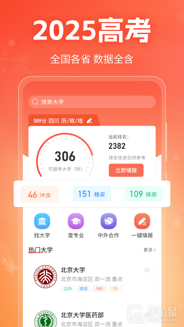 高考志愿在线填报 v30.2.3012