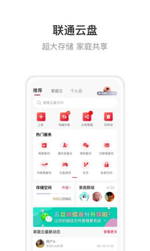 智慧沃家app v7.8.8
