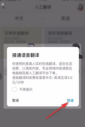 百度翻译