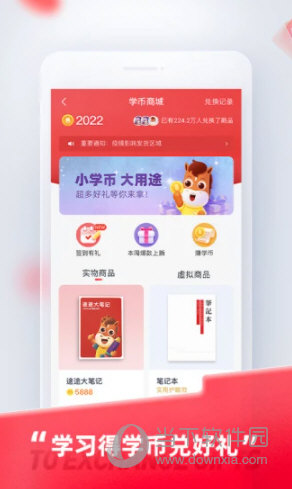 途途课堂最新版下载