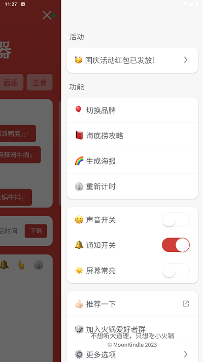 涮火锅计时器app v1.2.5