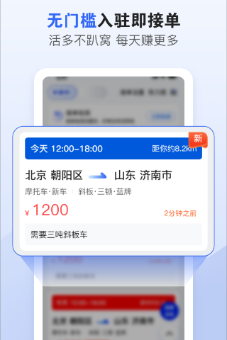 车拖车司机 v2.9.1最新版下载