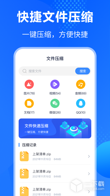 解压缩助手 v3.5.0最新版下载
