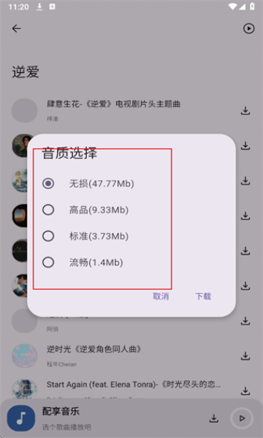 配享音乐