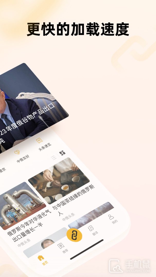 中俄头条 v4.1.6