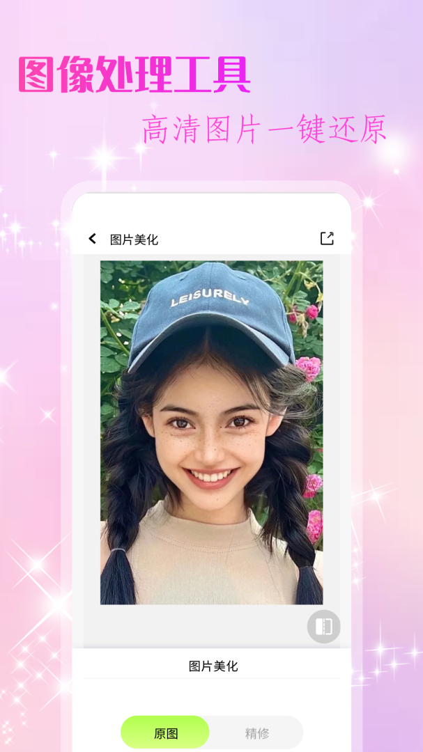 改图鸭 v1.17