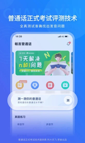 畅言普通话app v5.0.1080