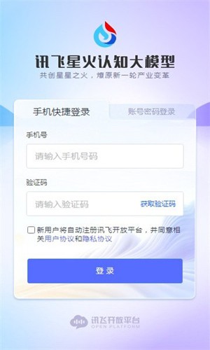 讯飞星火手机版 v4.0.44