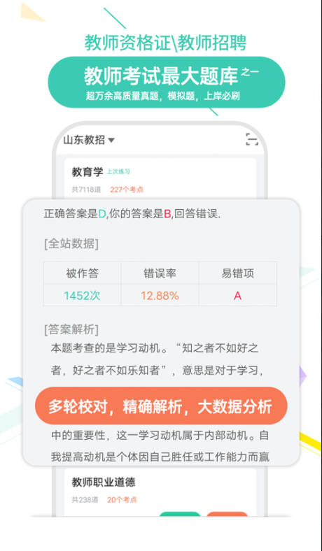 我爱教师app官方版下载