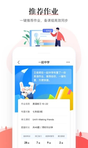一起中学老师app v6.3.8.1014