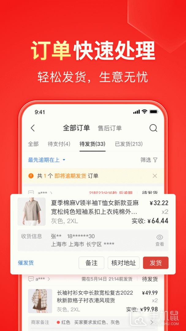 拼多多商家版 v6.7.9