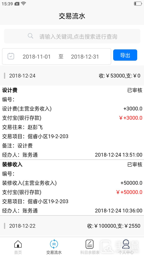 记账财务通 v2.1.30