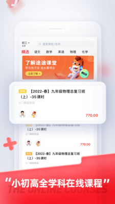 途途课堂APP(小初高全学科课程服务) v5.6.4安卓版