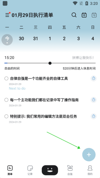 自律自强添加清单图片1