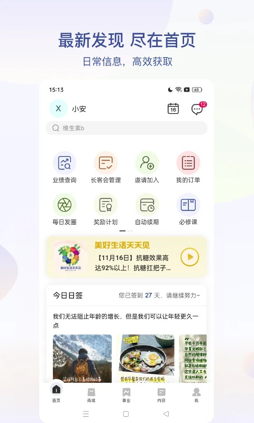 安利易联网 v4.2.30