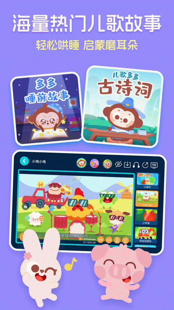 儿歌多多HD v3.2.8.0