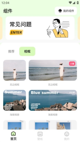 魔法小组件图片4