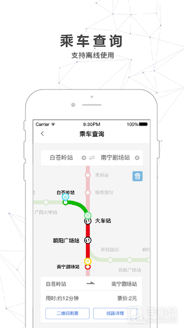 南宁轨道交通 v5.2.3