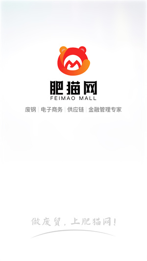 肥猫网再生资源现货交易平台 v3.0.06