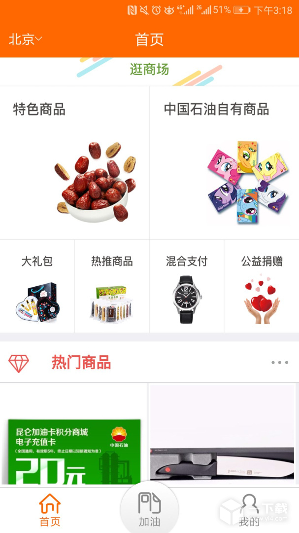 中油好客e站 v3.8.6最新版
