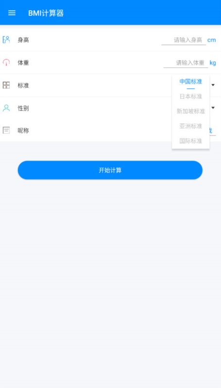 BMI计算器4