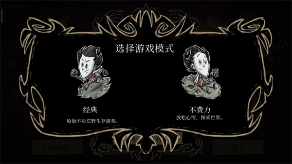 饥荒巨人国正版(Dont Starve)