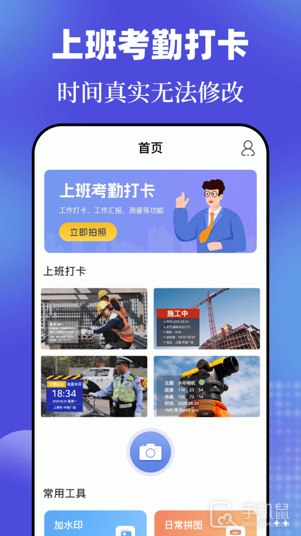 元道时间相机 v7.2.110