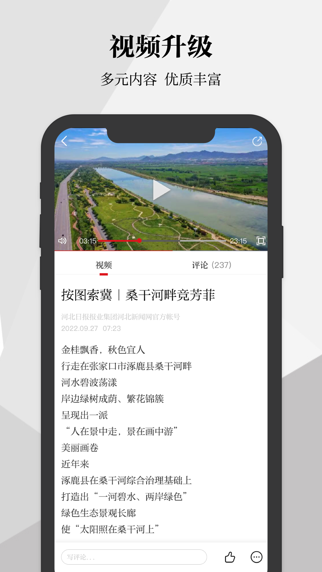 河北日报 v6.5.1安卓版下载