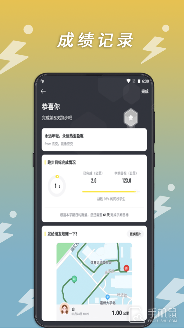 小步点 v2.5.8