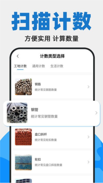 拍照扫描计数王app v1.4.5